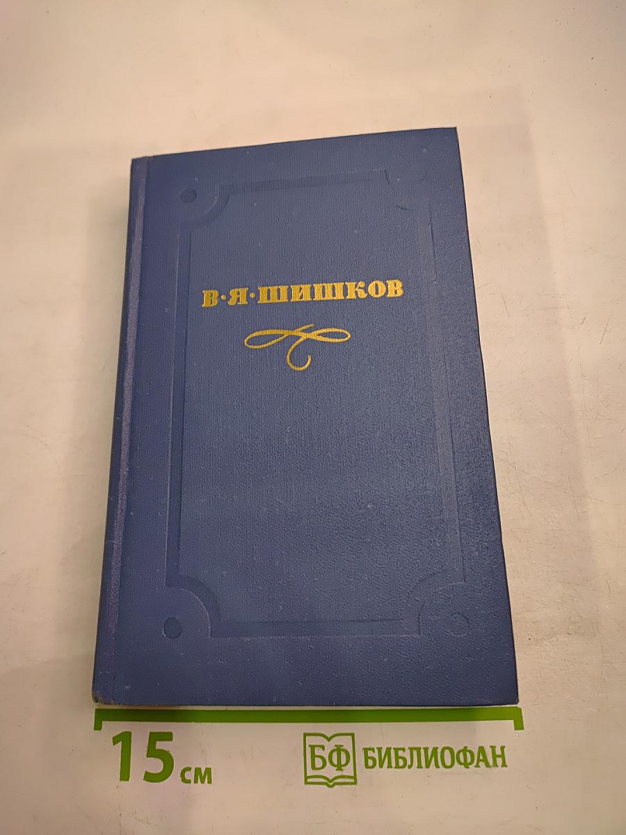 Собрание сочинений в десяти томах. Том 3
