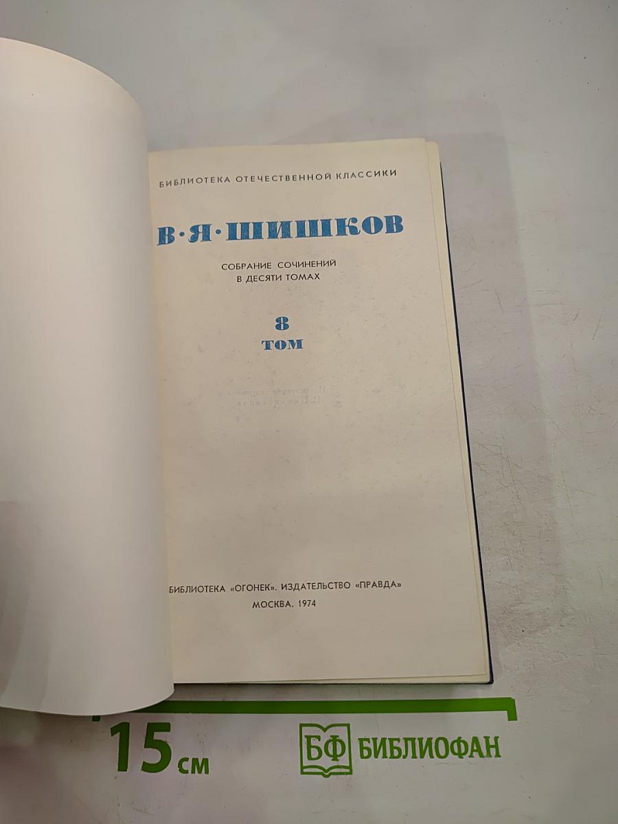 Собрание сочинений в десяти томах. Том 3