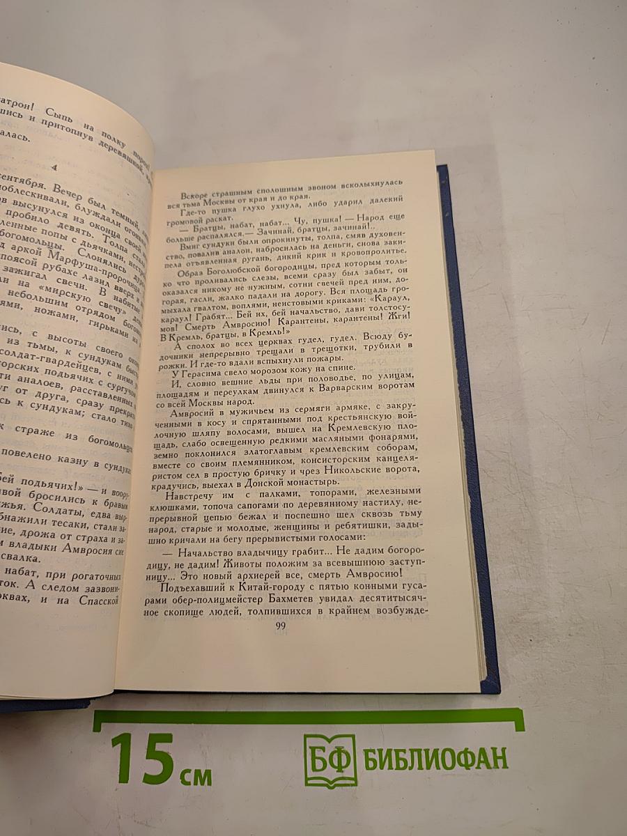 Собрание сочинений в десяти томах. Том 3