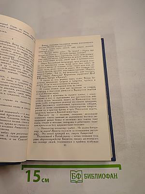 Собрание сочинений в десяти томах. Том 3