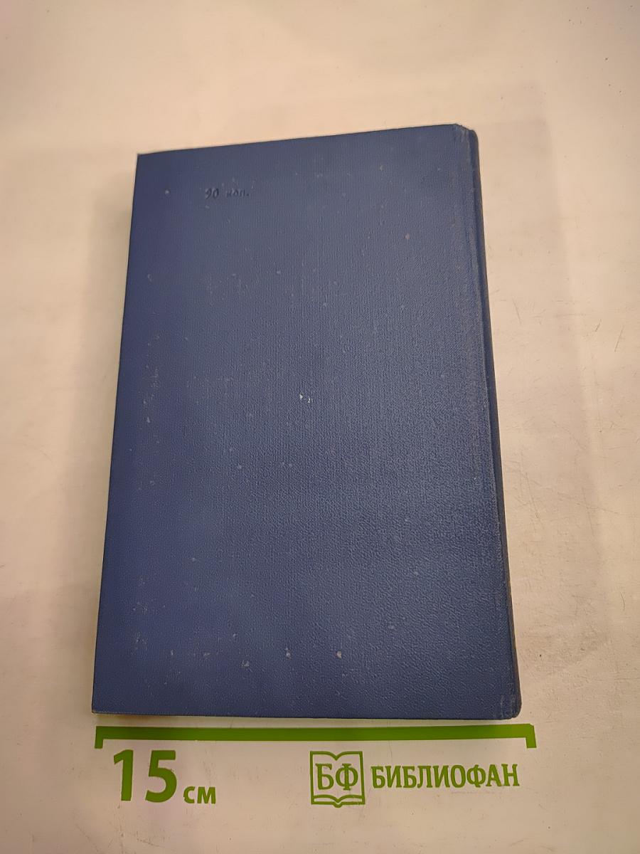 Собрание сочинений в десяти томах. Том 3