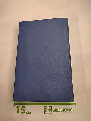 Собрание сочинений в десяти томах. Том 3