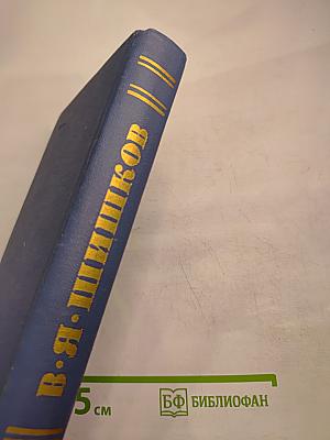 Собрание сочинений в десяти томах. Том 3