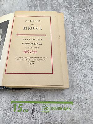 Избранные произведения в двух томах. Том I