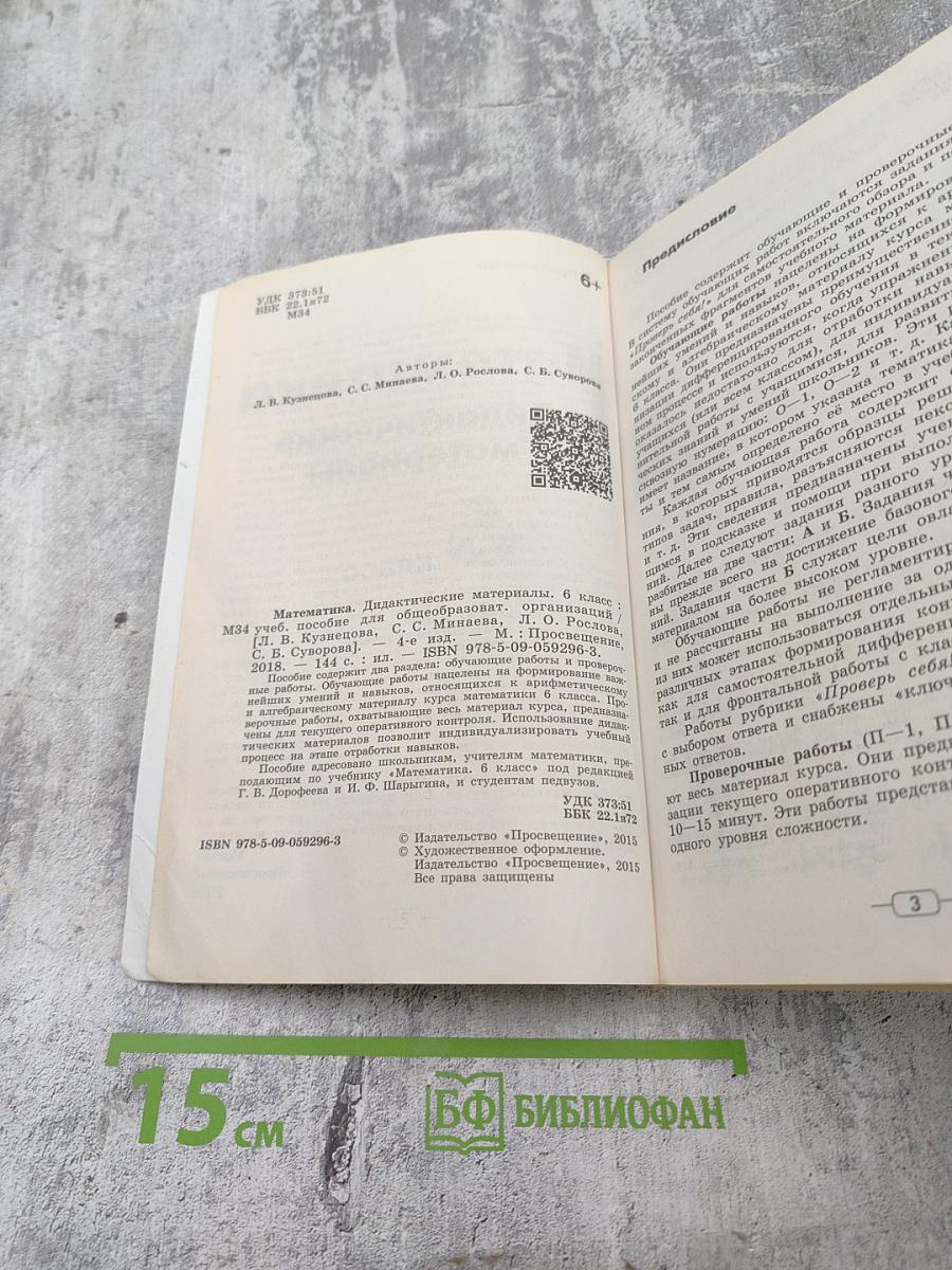 Математика. Дидактические материалы. 6 класс