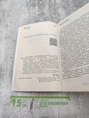 Математика. Дидактические материалы. 6 класс