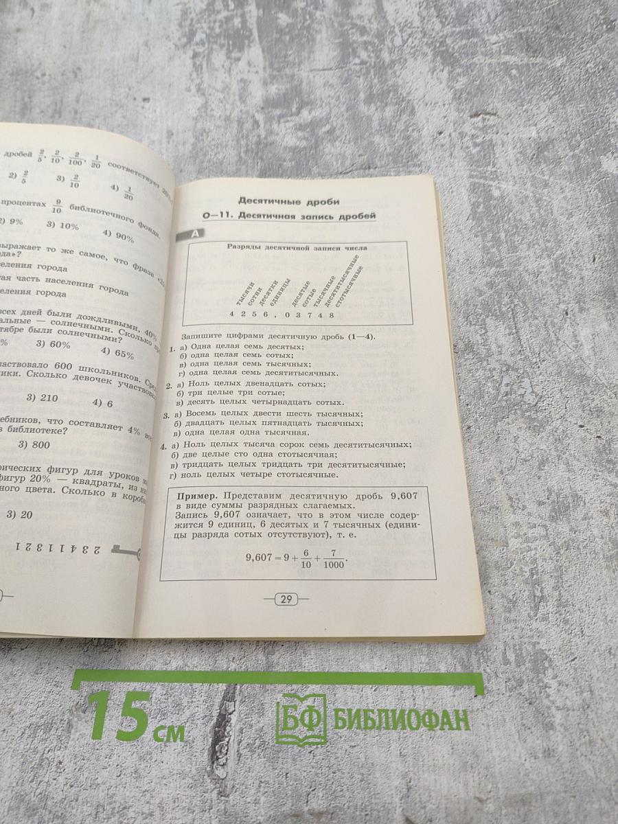 Математика. Дидактические материалы. 6 класс