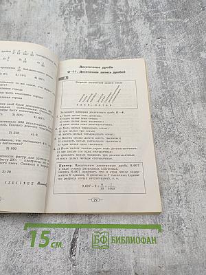 Математика. Дидактические материалы. 6 класс