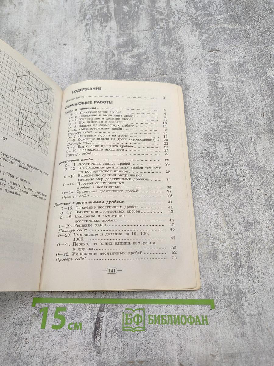 Математика. Дидактические материалы. 6 класс