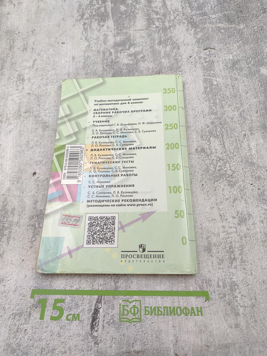 Математика. Дидактические материалы. 6 класс