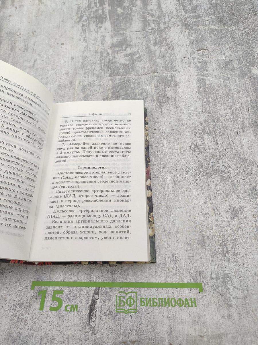 Божья Аптека. Скорая помощь в дорогу