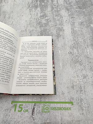 Божья Аптека. Скорая помощь в дорогу