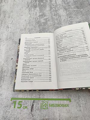 Божья Аптека. Скорая помощь в дорогу