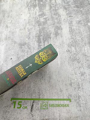 Божья Аптека. Скорая помощь в дорогу