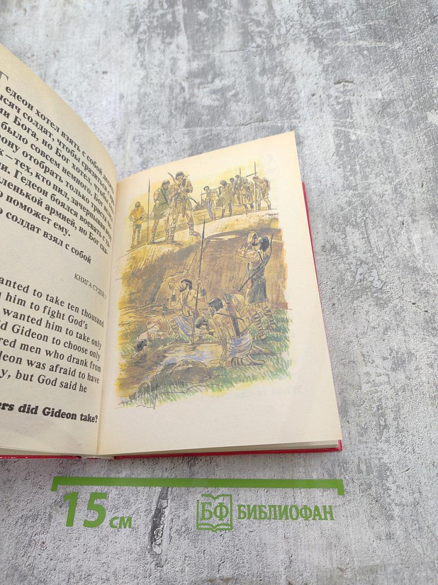 Моя Первая Библия в картинках