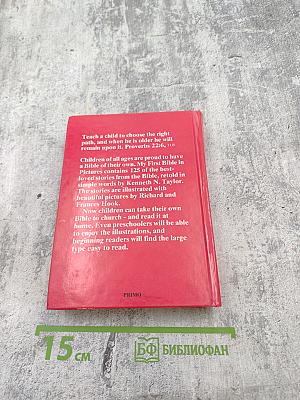 Моя Первая Библия в картинках
