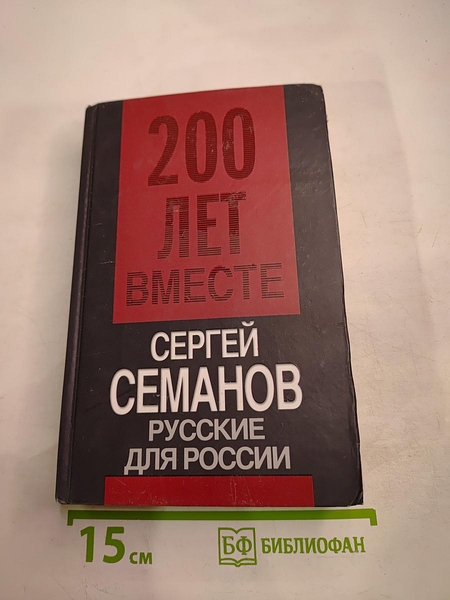 Русские для России