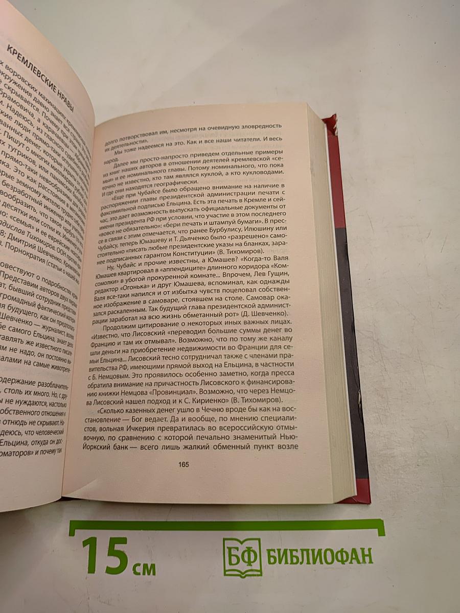 Русские для России