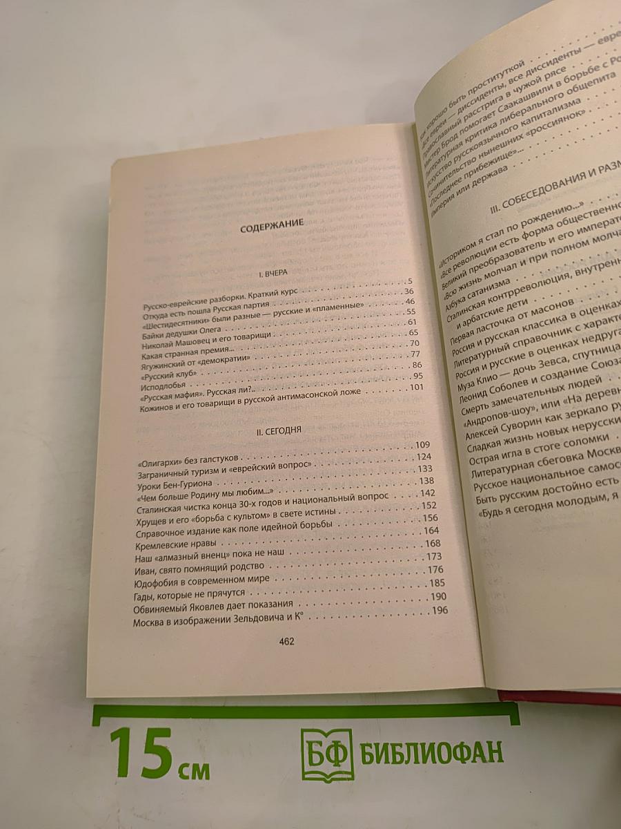 Русские для России