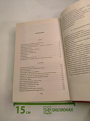 Русские для России