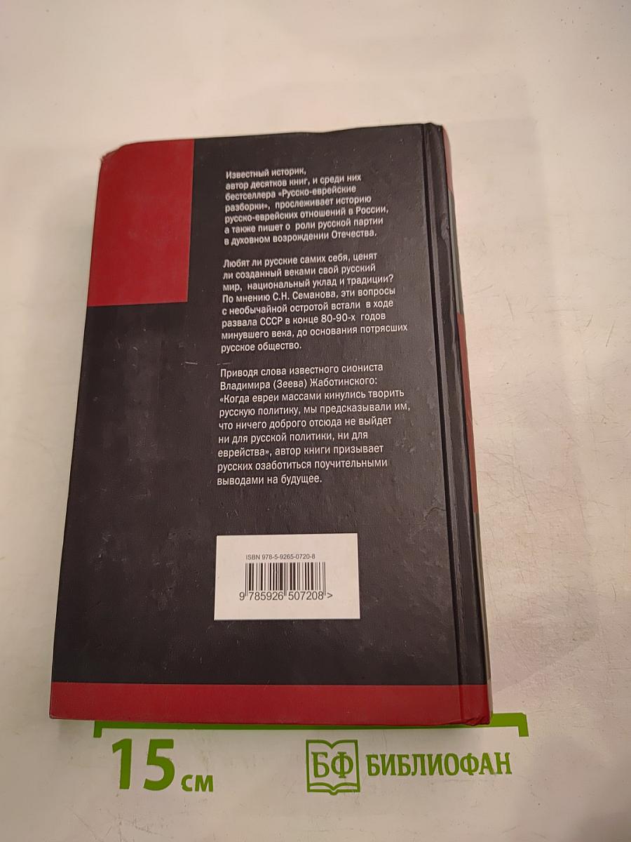 Русские для России