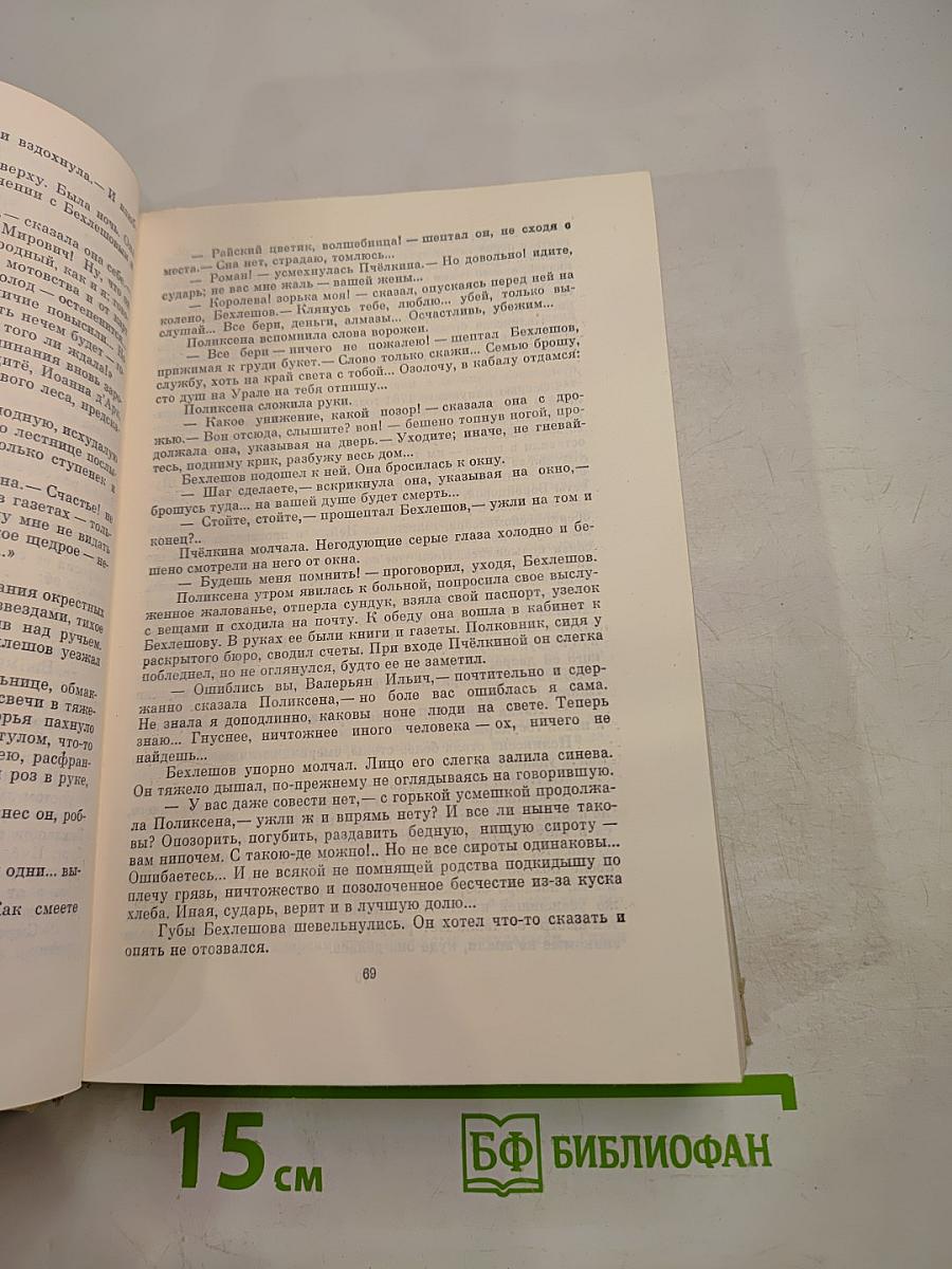 Мирович. Княжна Тараканова. Сожженная Москва