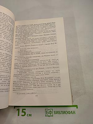 Мирович. Княжна Тараканова. Сожженная Москва