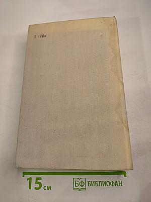 Мирович. Княжна Тараканова. Сожженная Москва