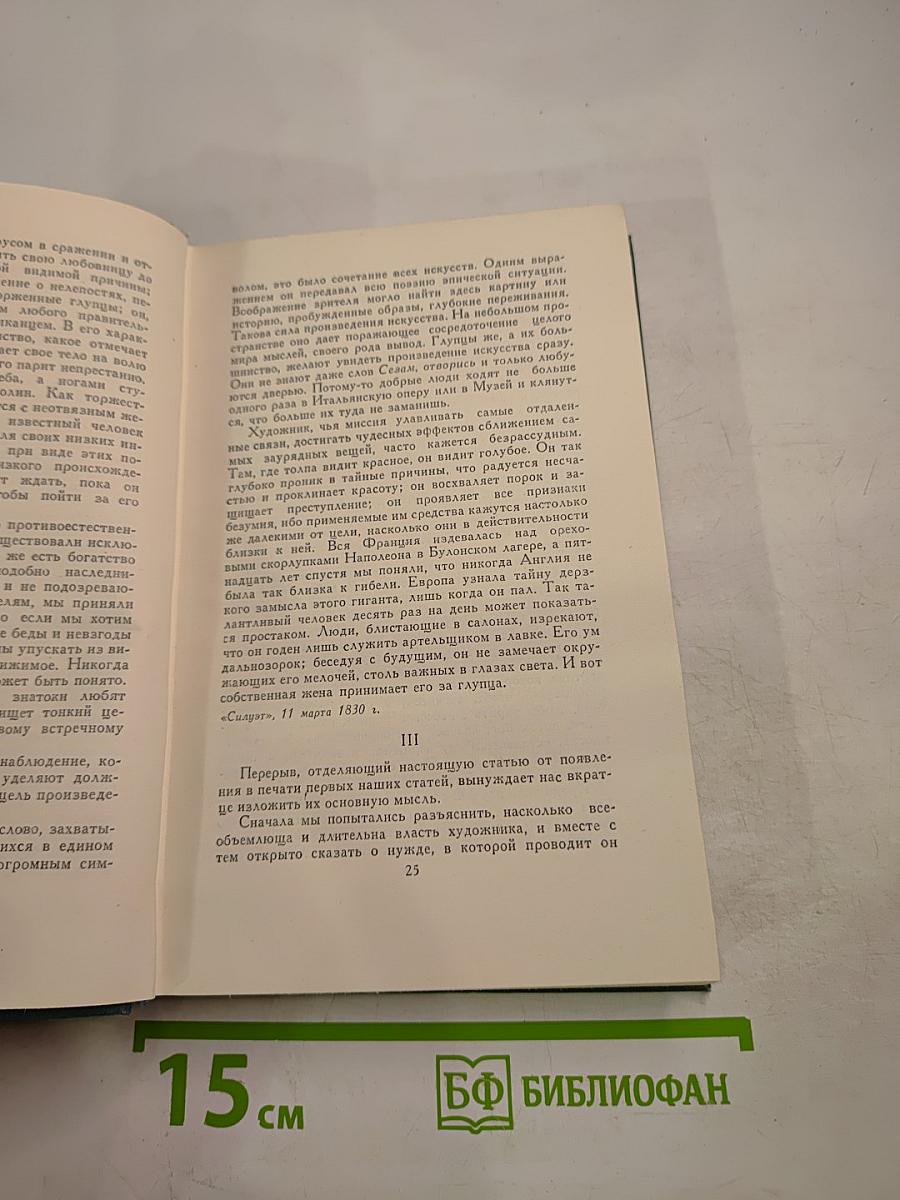 Собрание сочинений в 24 томах. Том 24: Литературно-критические статьи