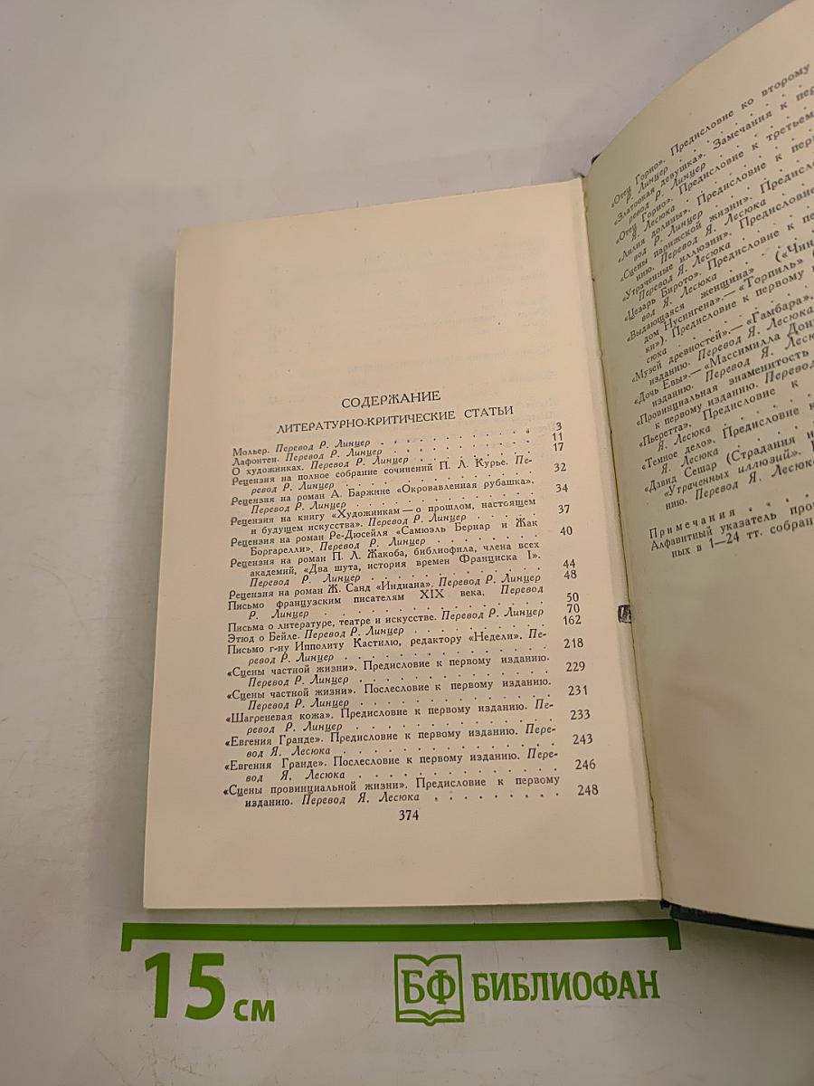 Собрание сочинений в 24 томах. Том 24: Литературно-критические статьи