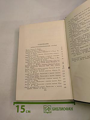 Собрание сочинений в 24 томах. Том 24: Литературно-критические статьи
