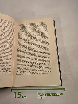 Собрание сочинений в 24 томах. Том 24: Литературно-критические статьи