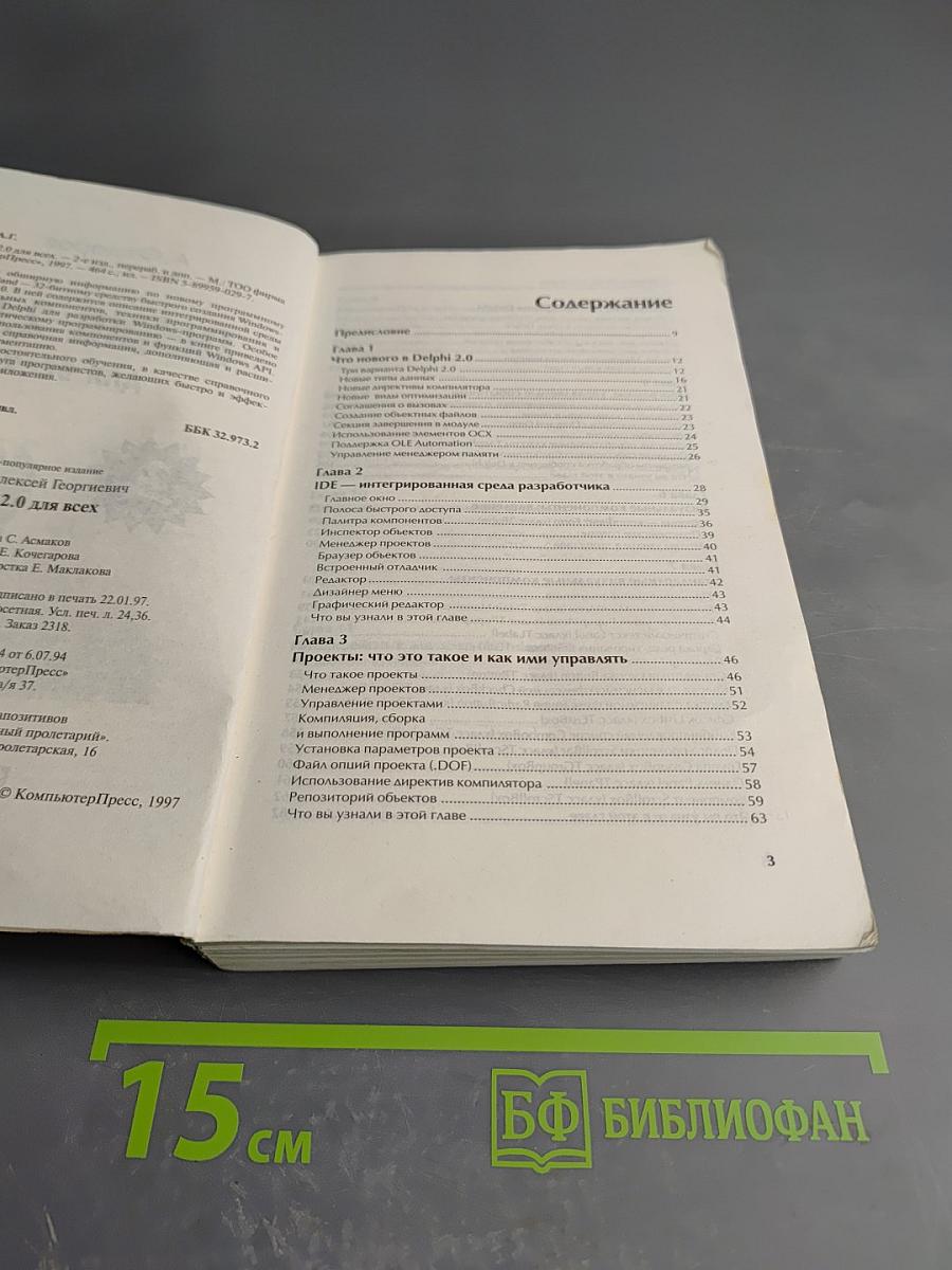 Delphi 2.0 для всех