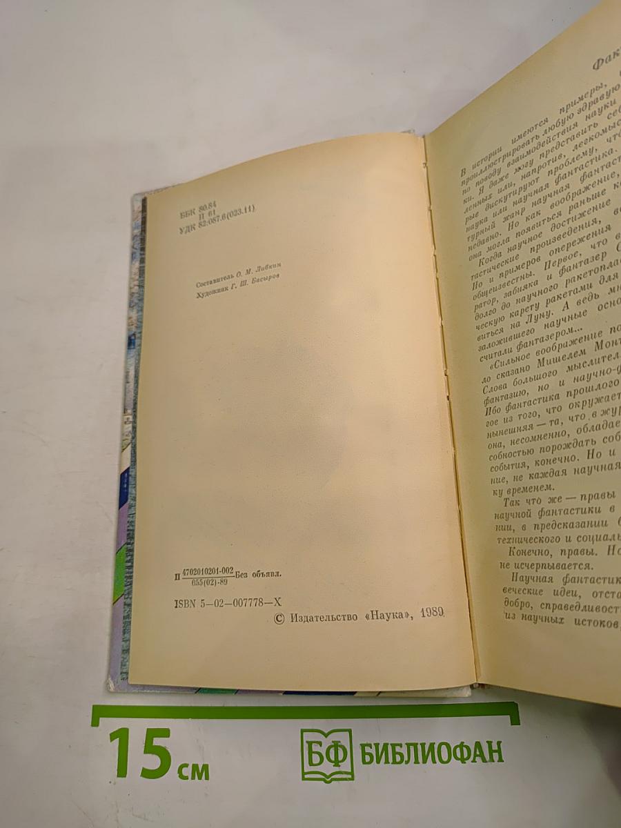 Поселок на краю Галактики