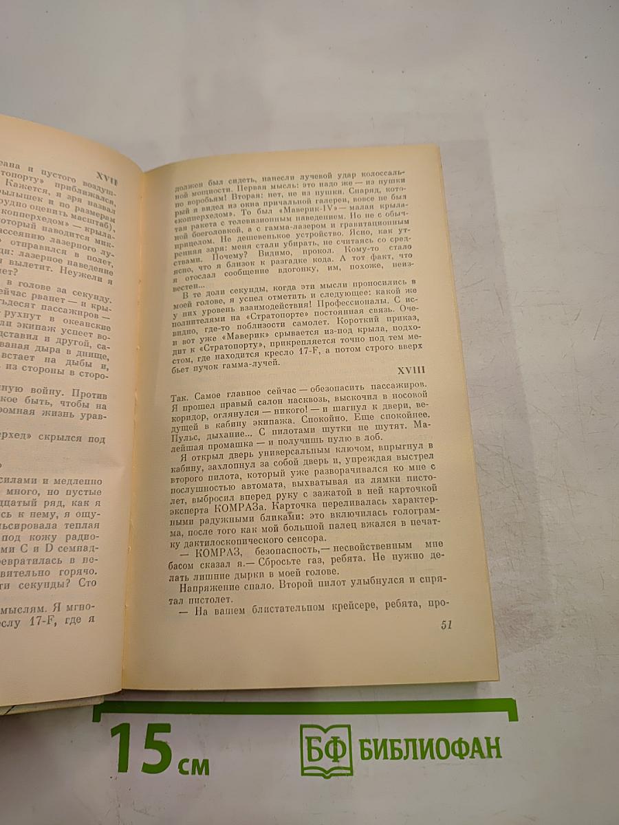 Поселок на краю Галактики