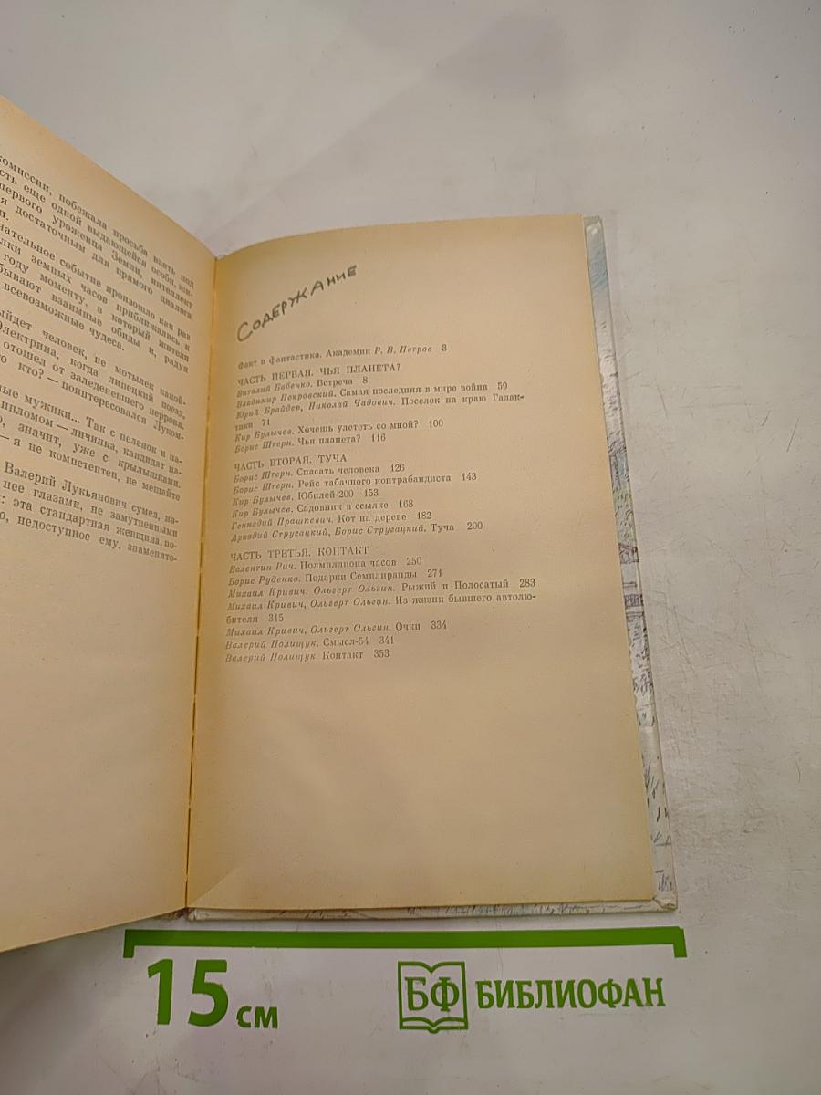 Поселок на краю Галактики