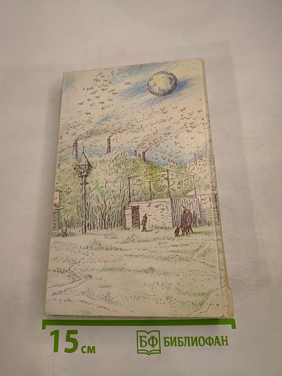 Поселок на краю Галактики