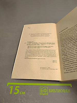 Секреты здоровья: Советы Великого Мастера