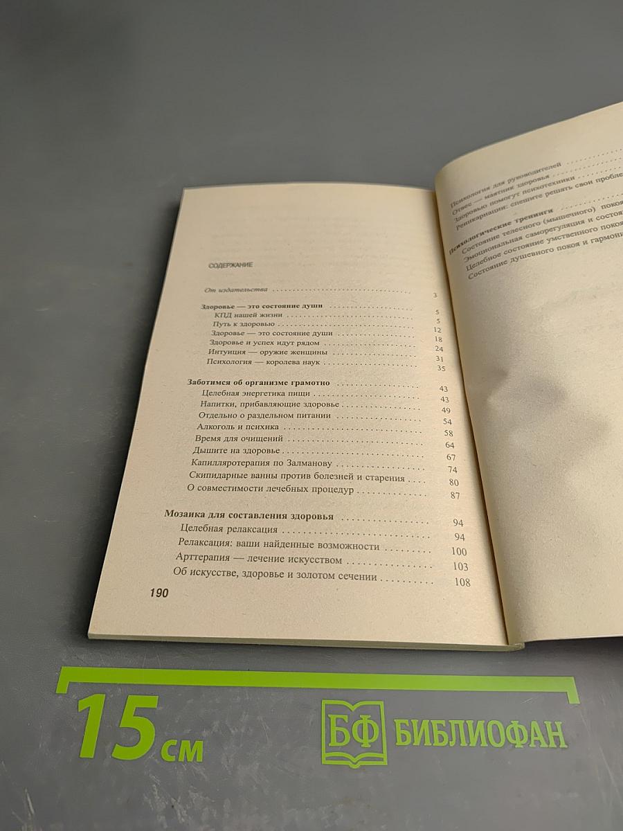 Секреты здоровья: Советы Великого Мастера