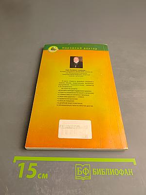 Секреты здоровья: Советы Великого Мастера