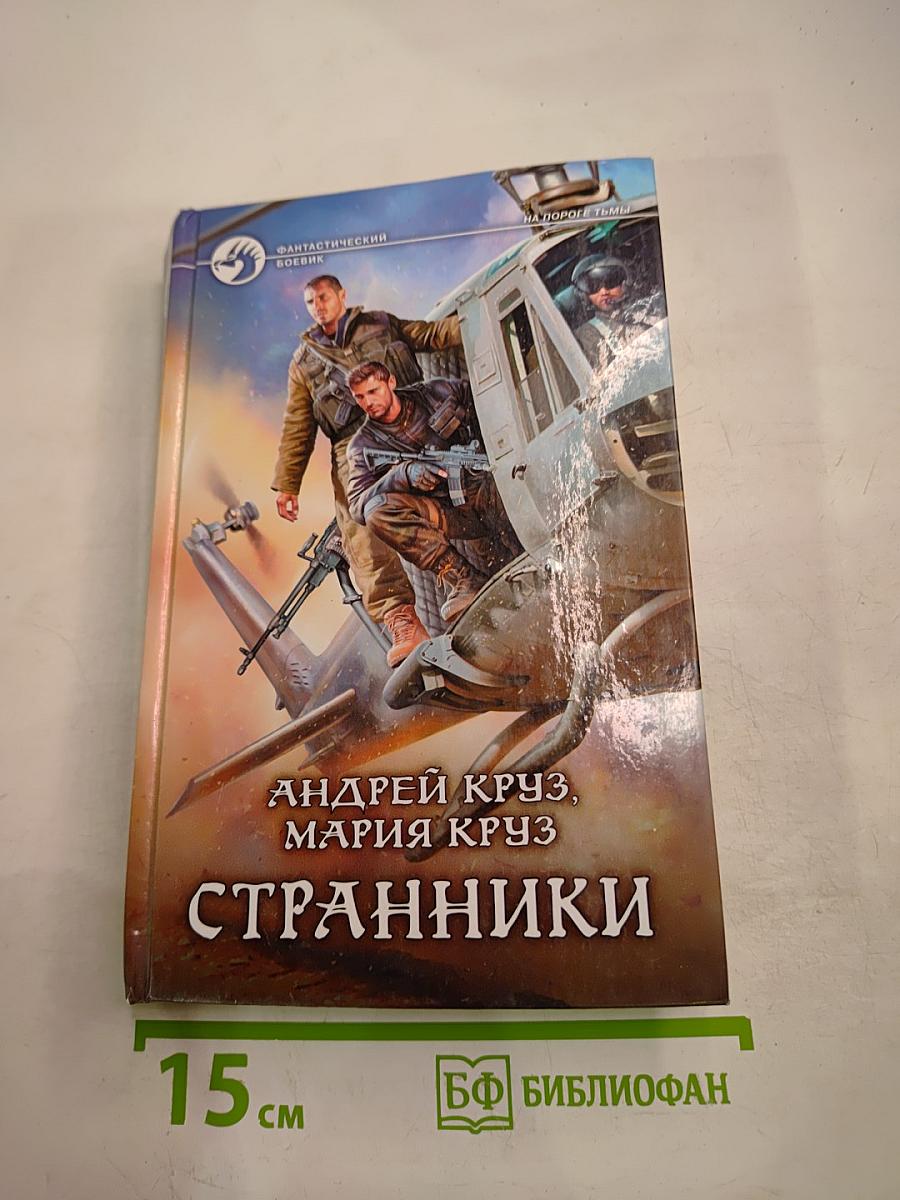 Странники