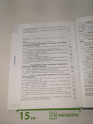 Основы безопасности жизнедеятельности. 10 класс