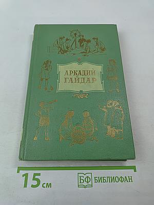 Собрание сочинений Том 1