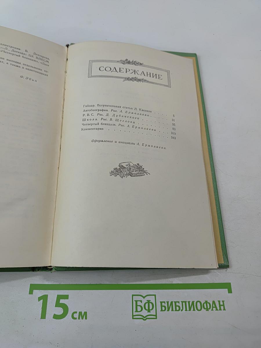 Собрание сочинений Том 1