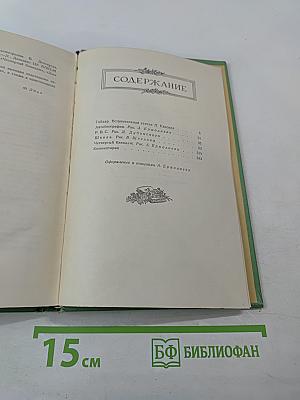 Собрание сочинений Том 1