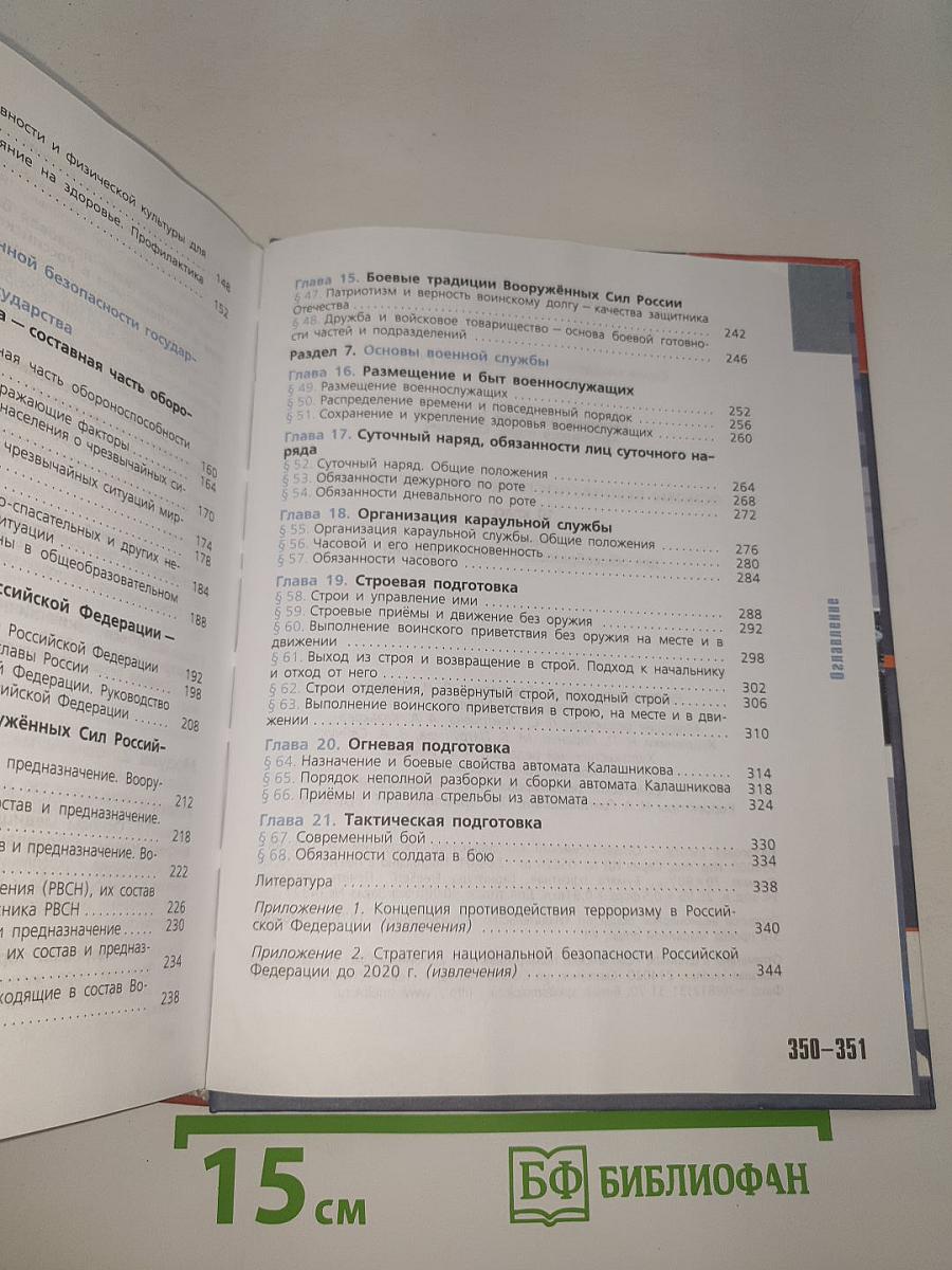 Основы безопасности жизнедеятельности. 10 класс