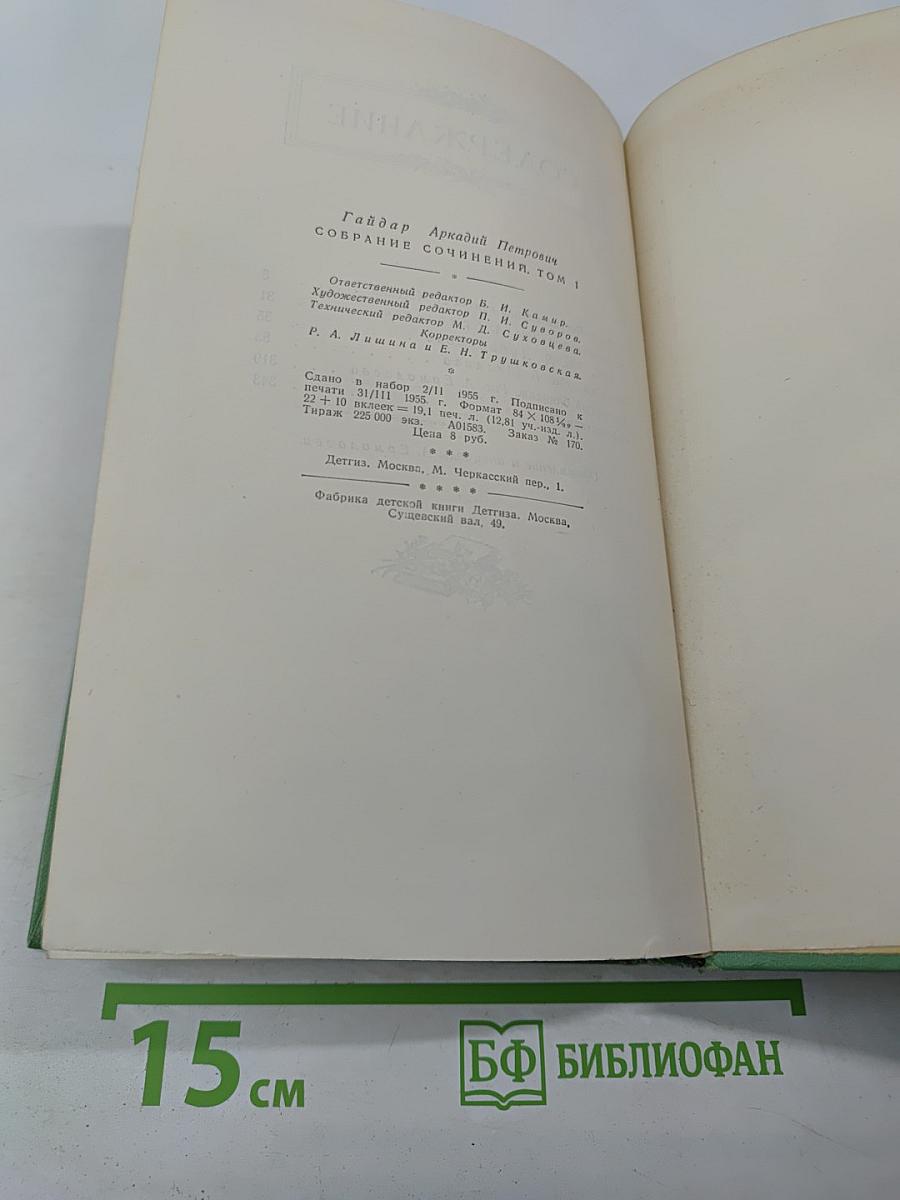 Собрание сочинений Том 1