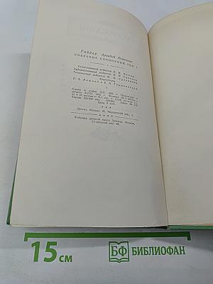 Собрание сочинений Том 1