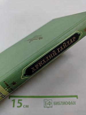 Собрание сочинений Том 1