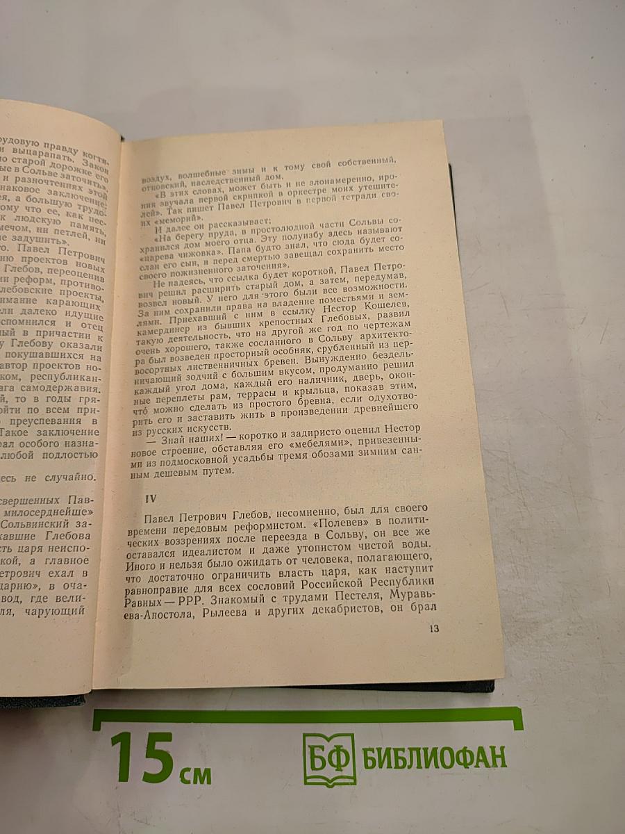 Собрание сочинений. Том третий: Сольвинские мемории, Царство Тихой Лутони, Яргород
